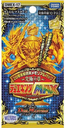 20周年超感謝メモリアルパック 究極の章 デュエキングMAXのパッケージ