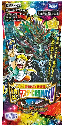 王来MAX 拡張パック最終弾 切札!マスターCRYMAX!!のパッケージ