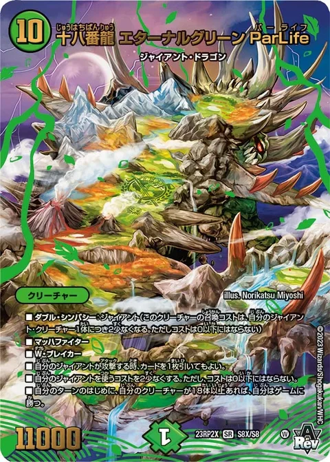 10月最新】忍邪乱武 超刺激パックの当たりランキング！デュエマの買取