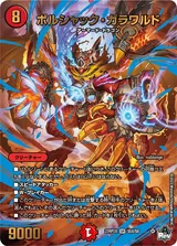 ボルシャック・ガラワルド