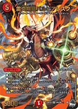 雷炎翔鎧バルピアレスク