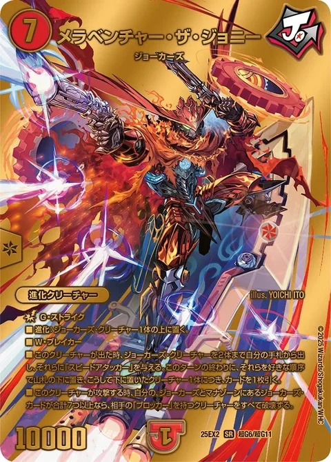 10月最新】デュエキングWドリーム2025の当たりランキング！買取価格