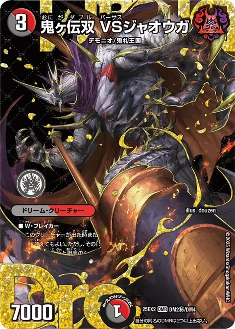 10月最新】デュエキングWドリーム2025の当たりランキング！買取価格