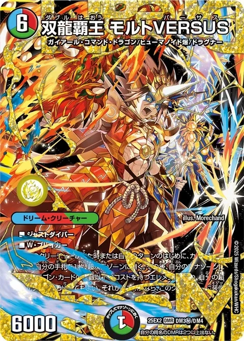 10月最新】デュエキングWドリーム2025の当たりランキング！買取価格