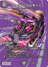 アーテル・ゴルギーニ