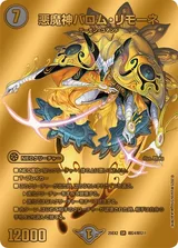 悪魔神バロム・リモーネ