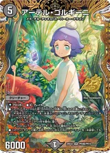 アーテル・ゴルギーニ