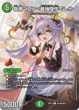 宿禰マロン＜最強傑作でし!＞