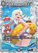 熊田すず＜わらわは天才!＞