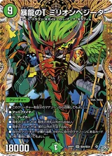 暴龍のT ミリオンベジータ