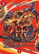 バジュラズ・ソウル