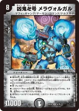 凶鬼卍号 メラヴォルガル