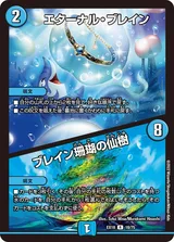 エターナル・ブレイン｜ブレイン珊瑚の仙樹