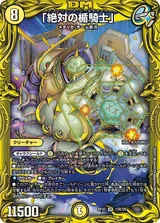 「絶対の楯騎士」