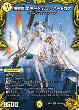 神聖龍 エモーショナル・ハードコア